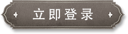微信扫码登录